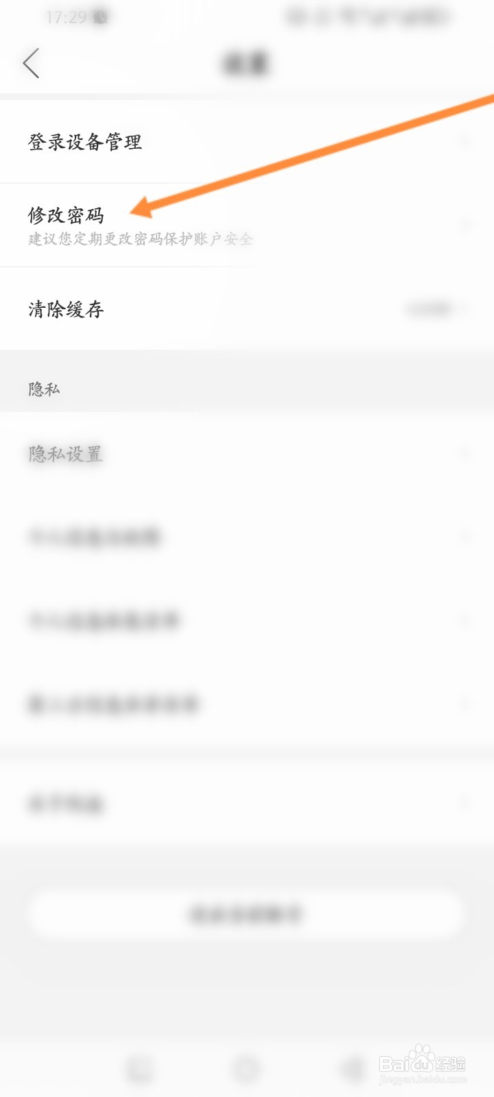 中油优途软件怎么修改密码