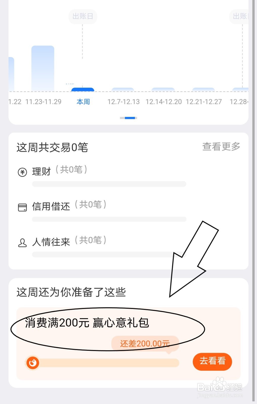 支付宝中怎么查看花呗周报