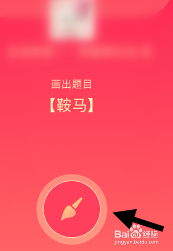 qq红包鞍马怎么画