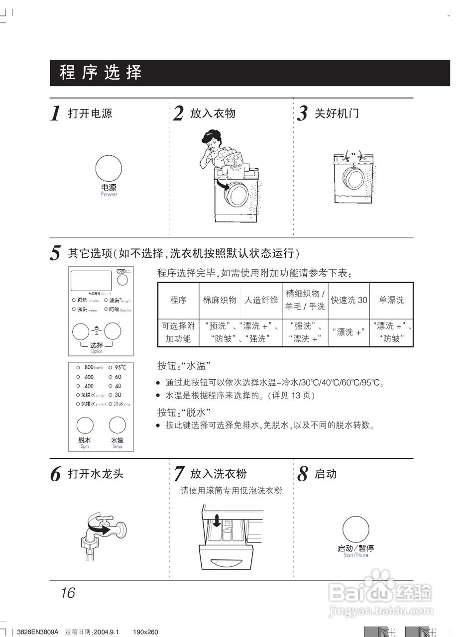 LG WD-N8010(0-9)洗衣机使用说明书:[2]