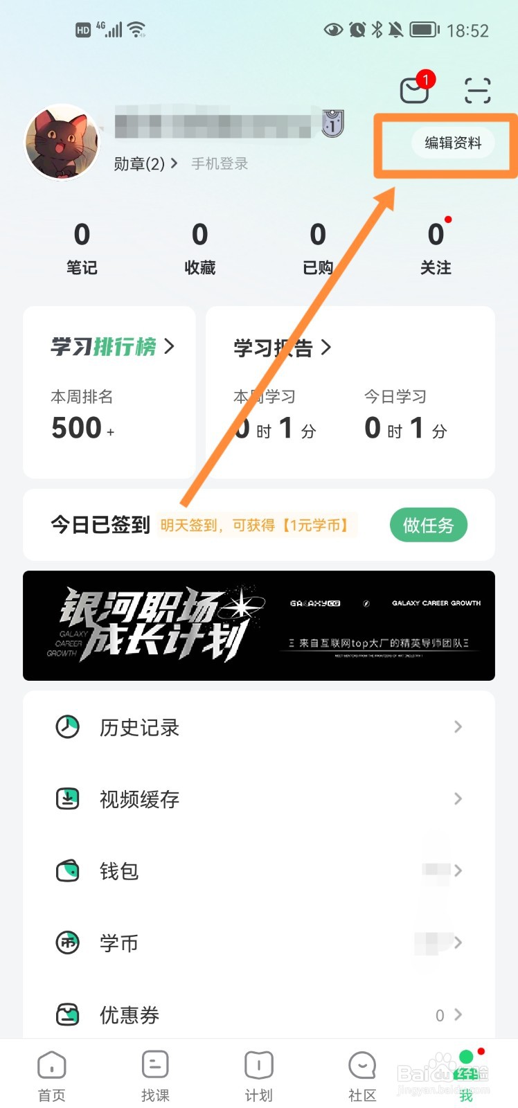 网易公开课app怎么修改昵称