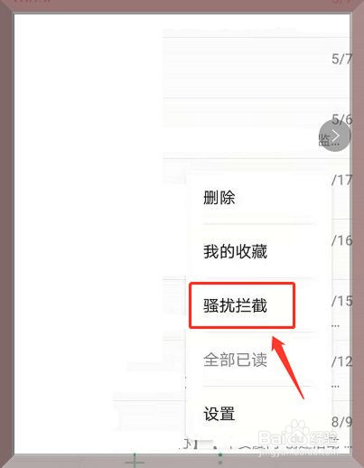 华为手机怎么查看拦截的短信