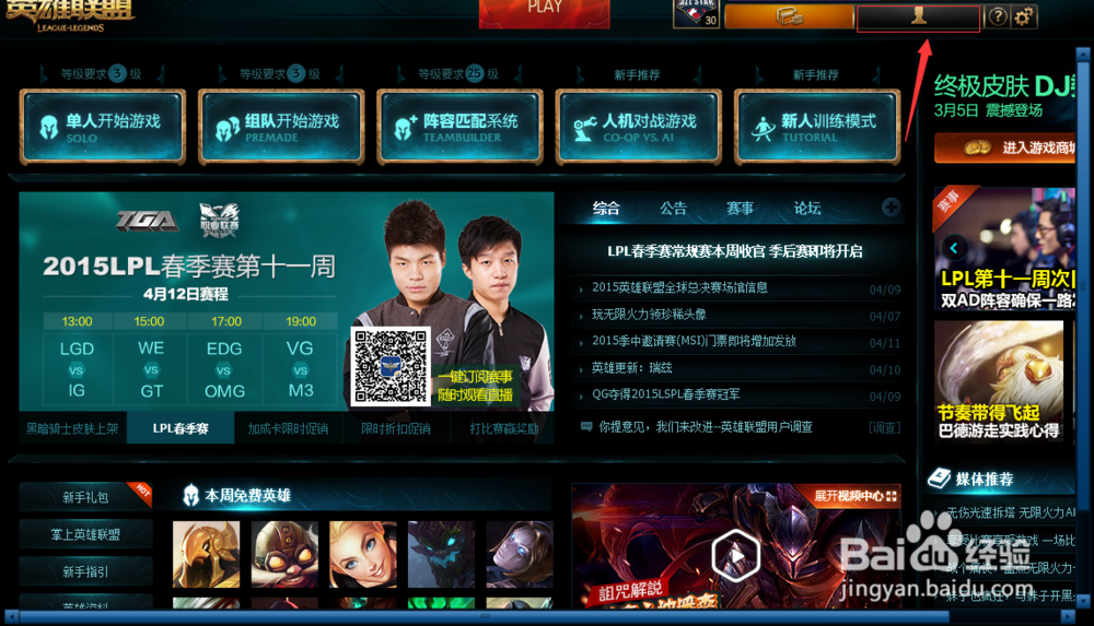 怎么在英雄联盟中天赋加点