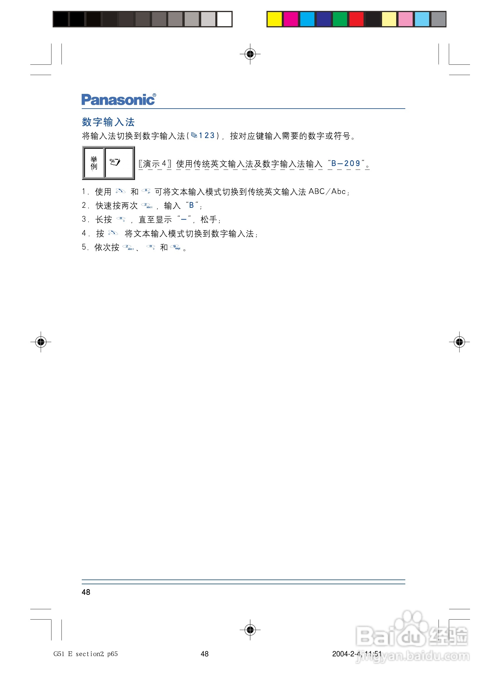 松下EB-G5手机使用说明书:[6]