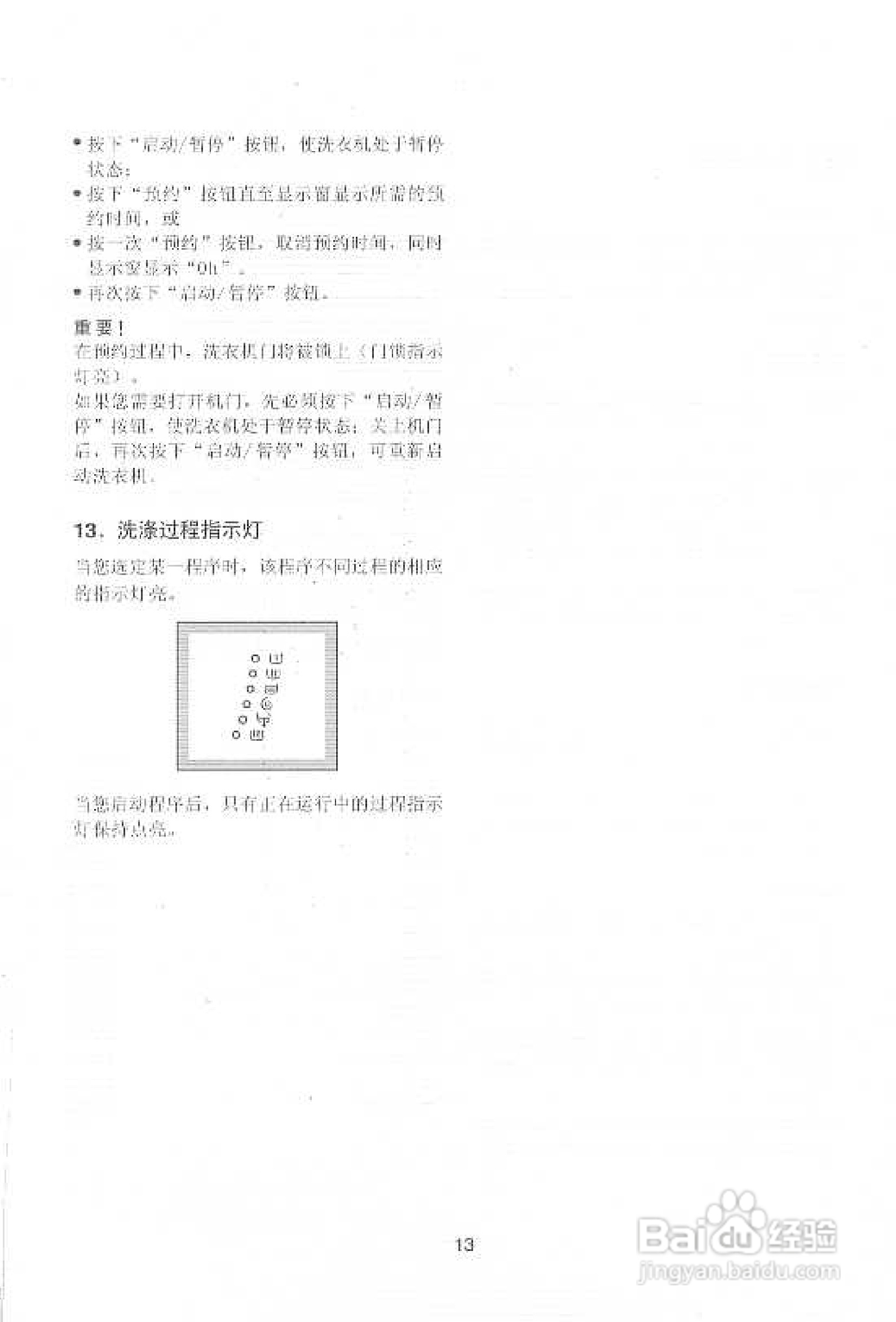 伊莱克斯EW-1290W全自动滚筒洗衣机使用说明书:[2]