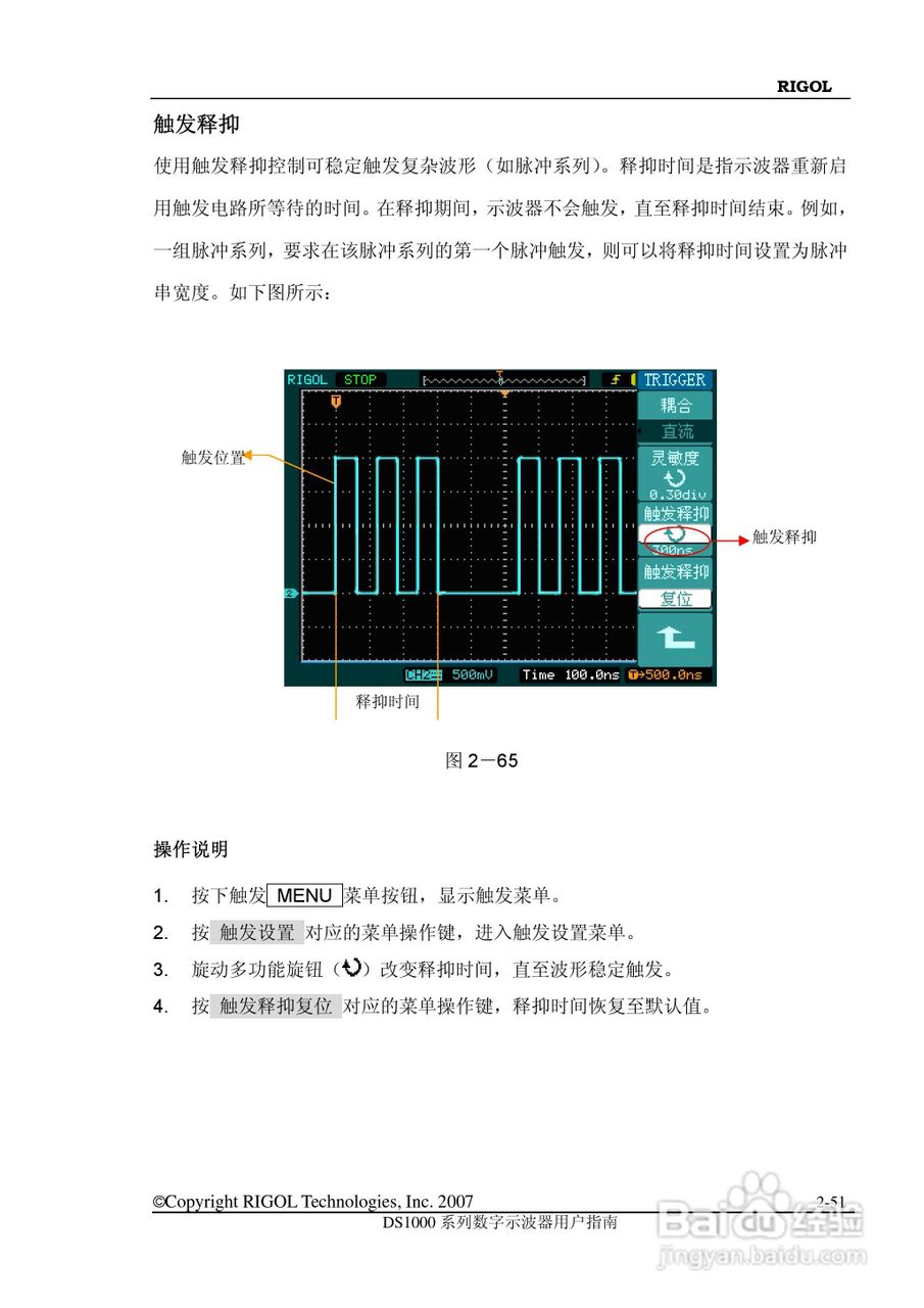 RIGOL数字示波器 DS1000 用户手册:[8]