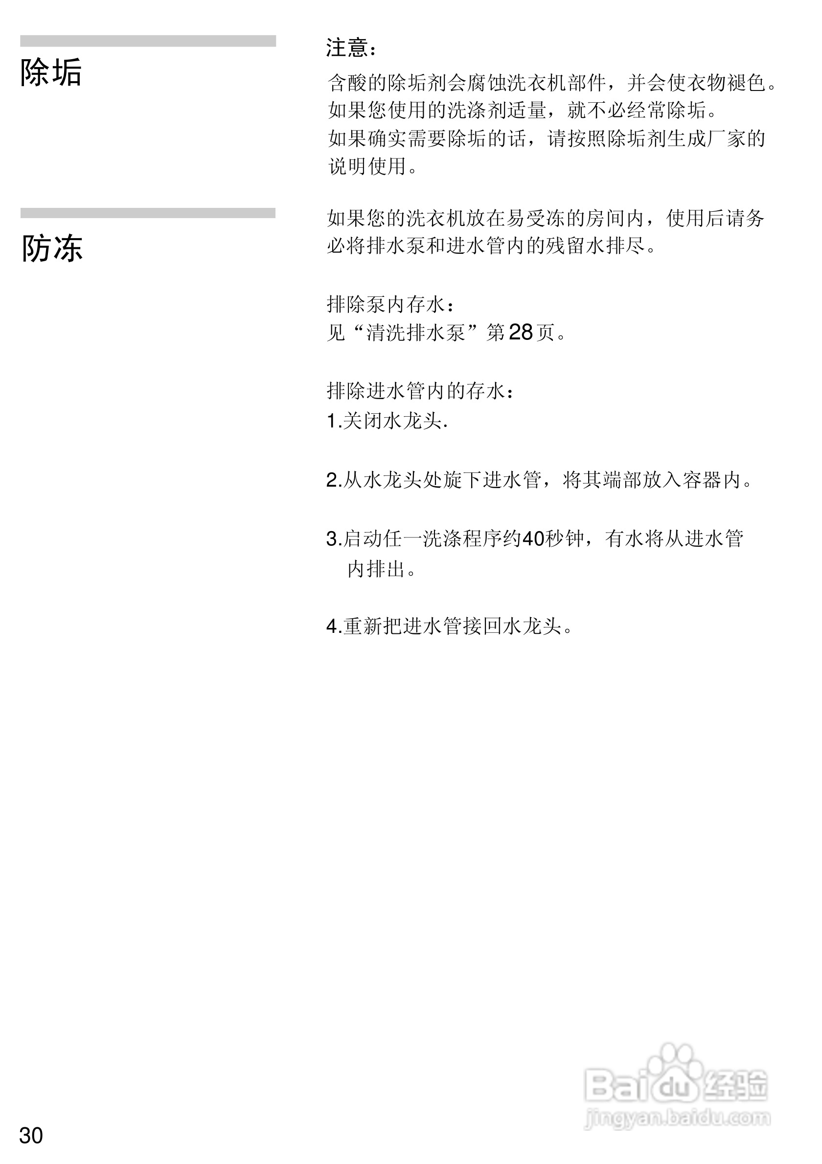 西门子Live 1800XS电脑超薄滚筒洗衣机使用及安装说明:[4]