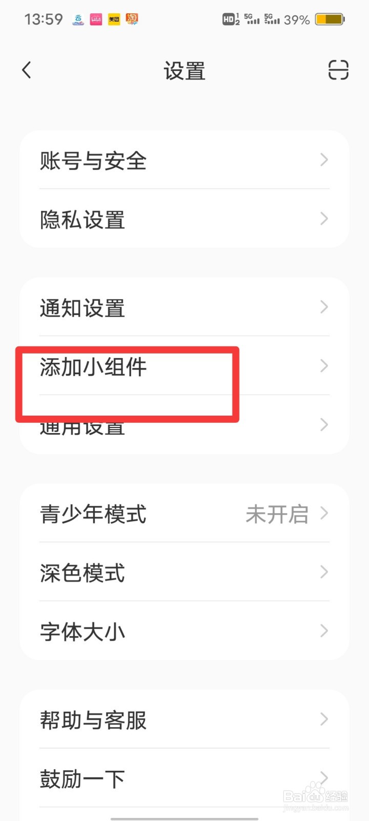 小红书如何主动添加小组件到桌面上