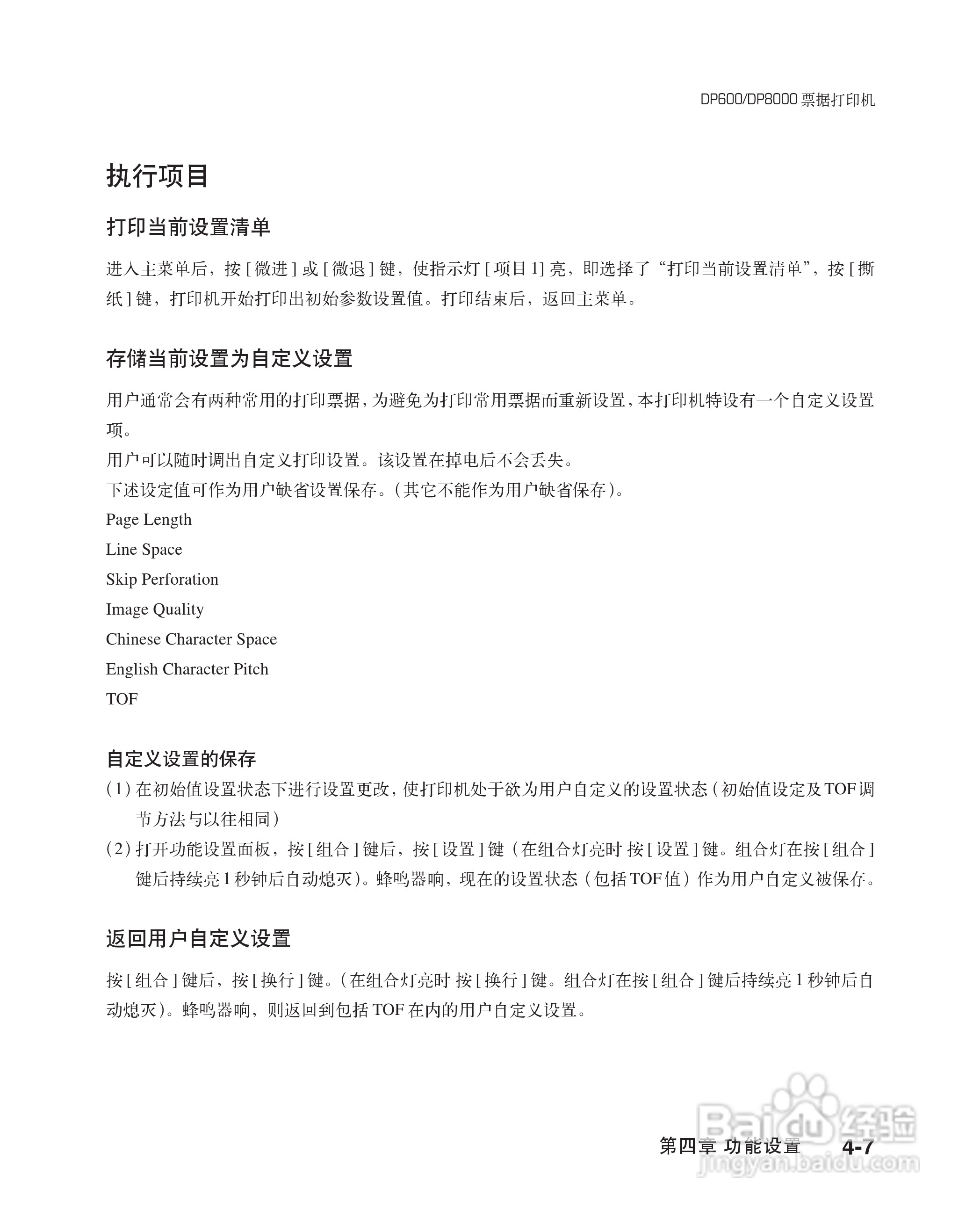 联想票据打印机dp600用户手册:[6]