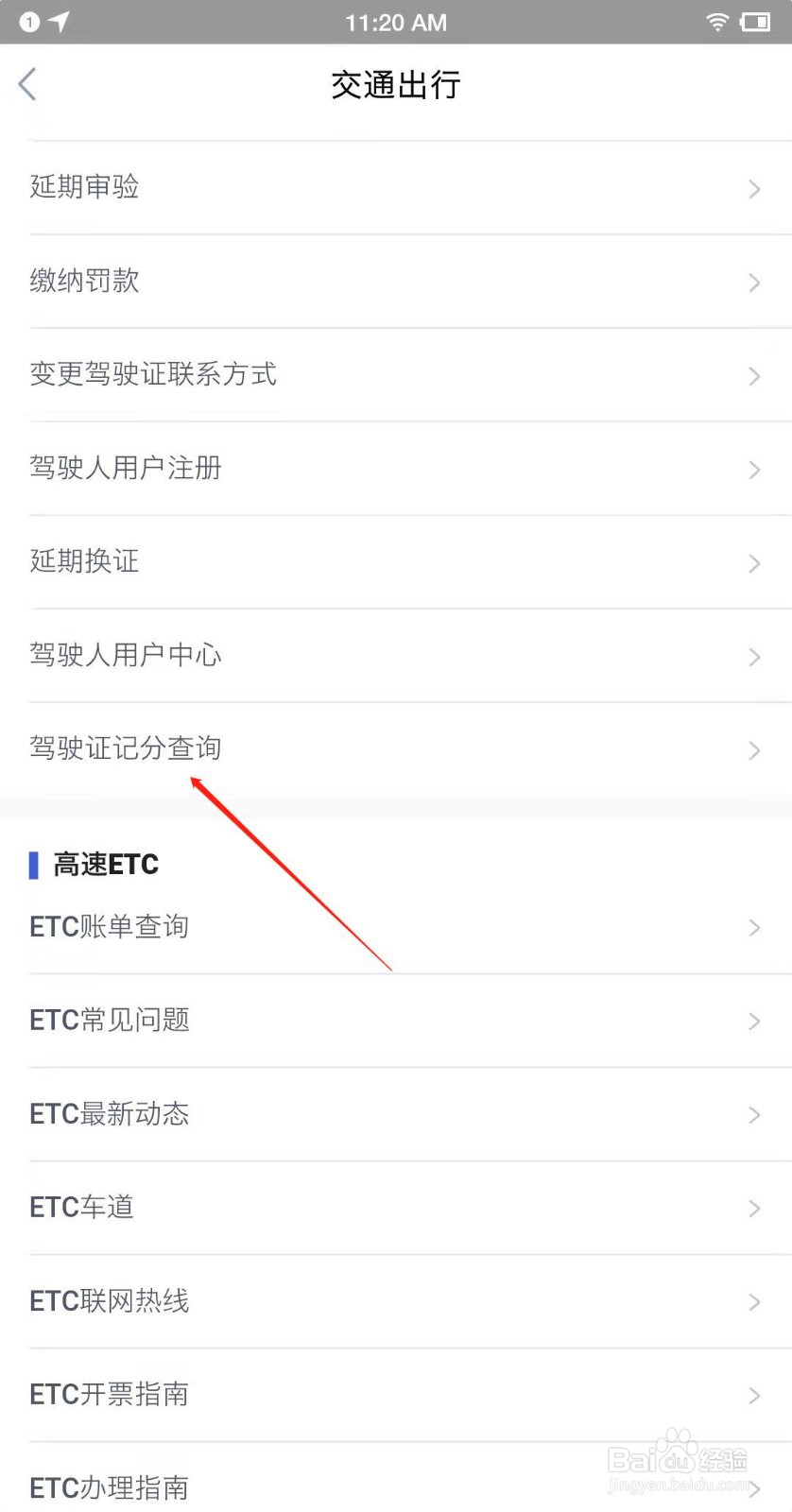 湖北怎么在手机上查询驾驶证记分情况？