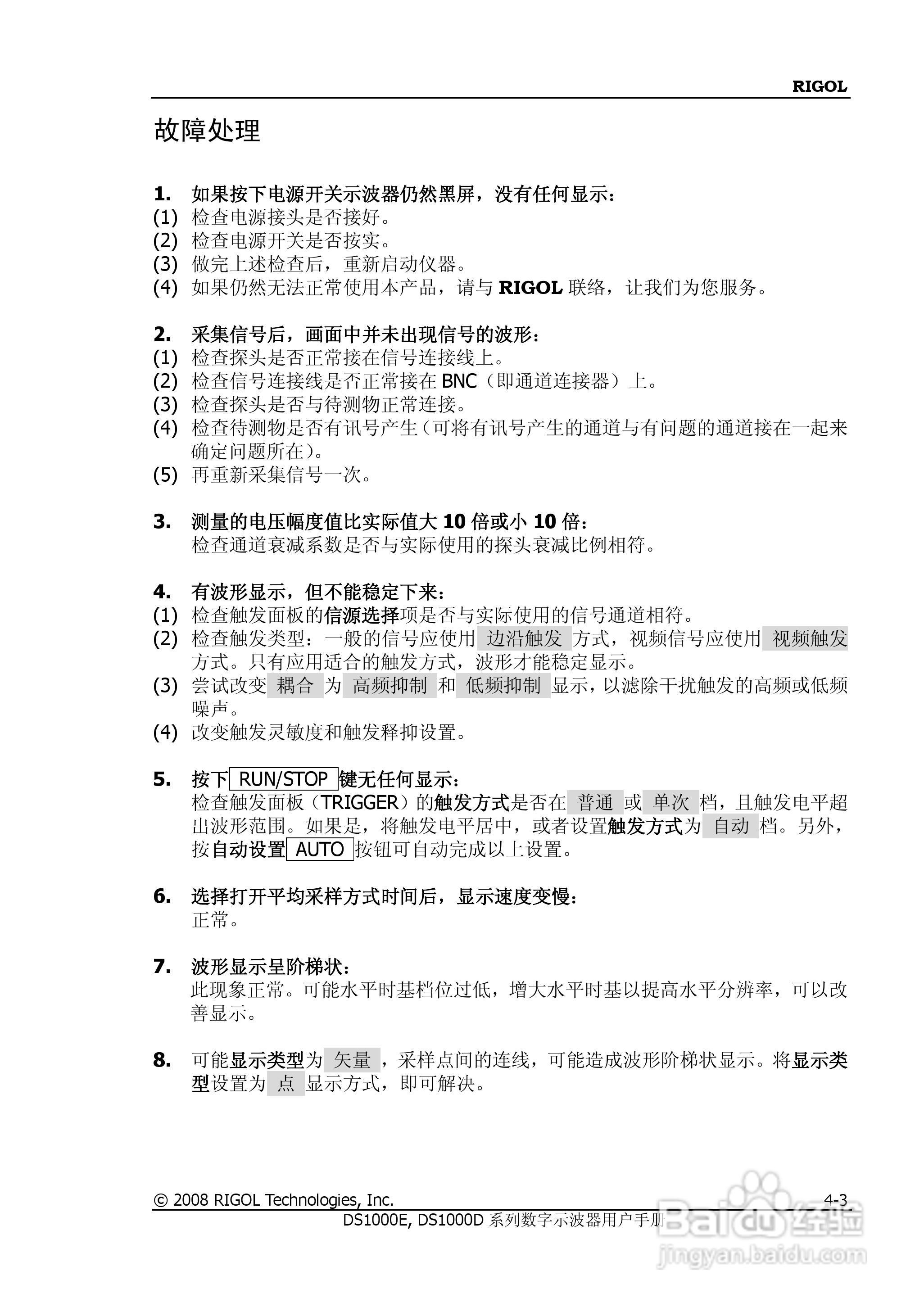 RIGOL数字示波器 DS1000E/DS1000D 用户手册:[15]