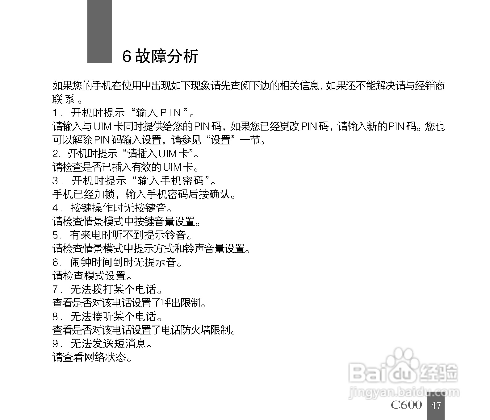 中兴C600手机使用说明书:[5]