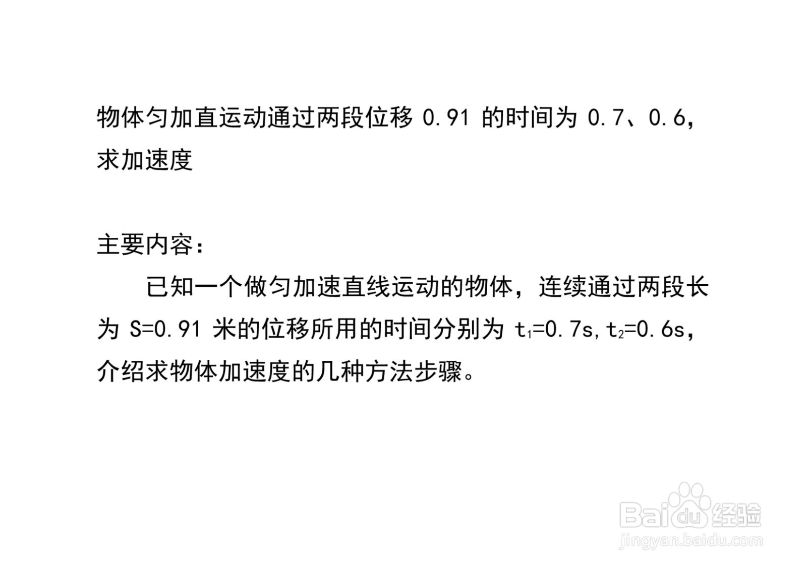 连续两段长0.91时间为0.7,0.6秒求加速度