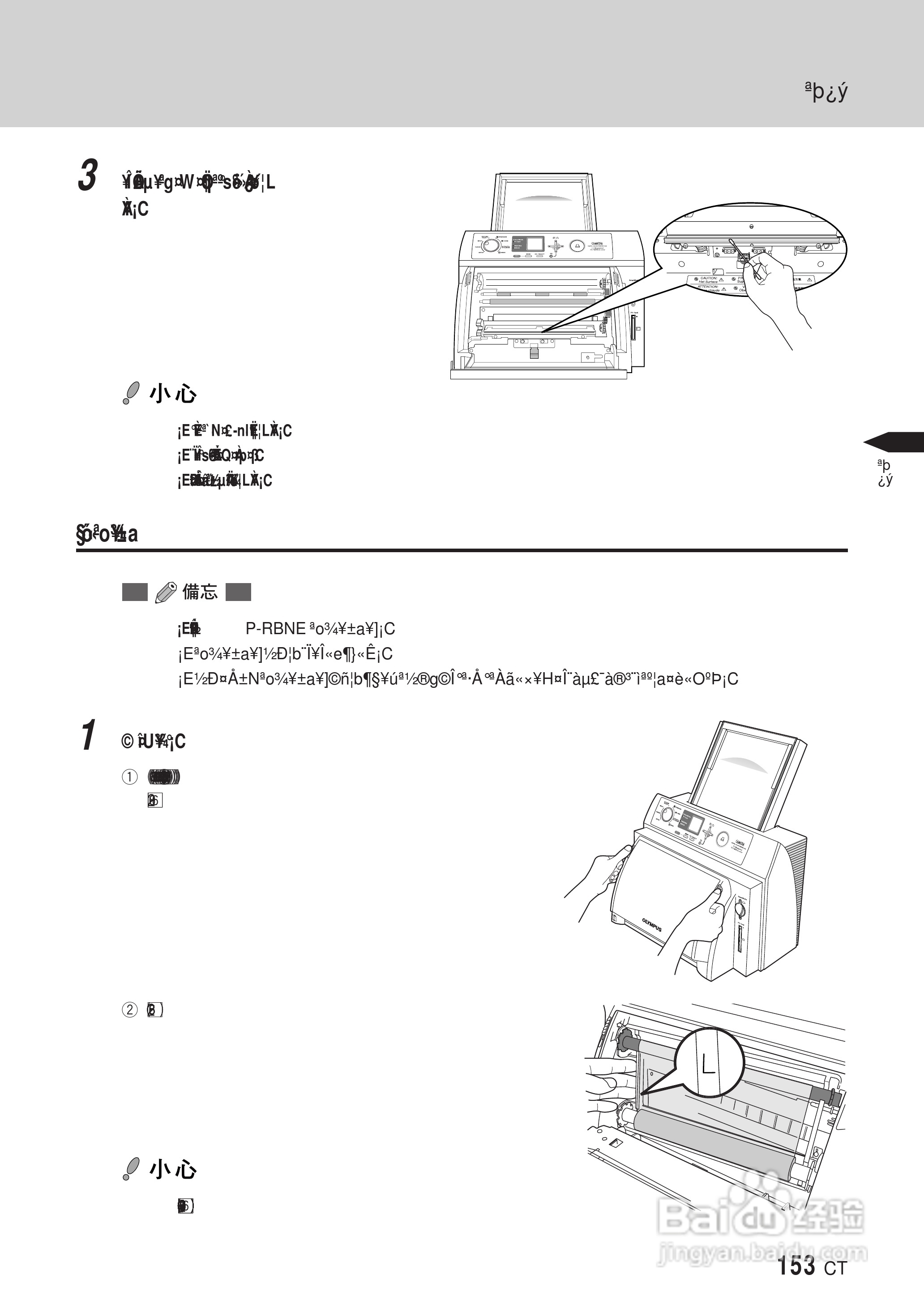 PLYMPUS P-400打印机使用说明书:[16]