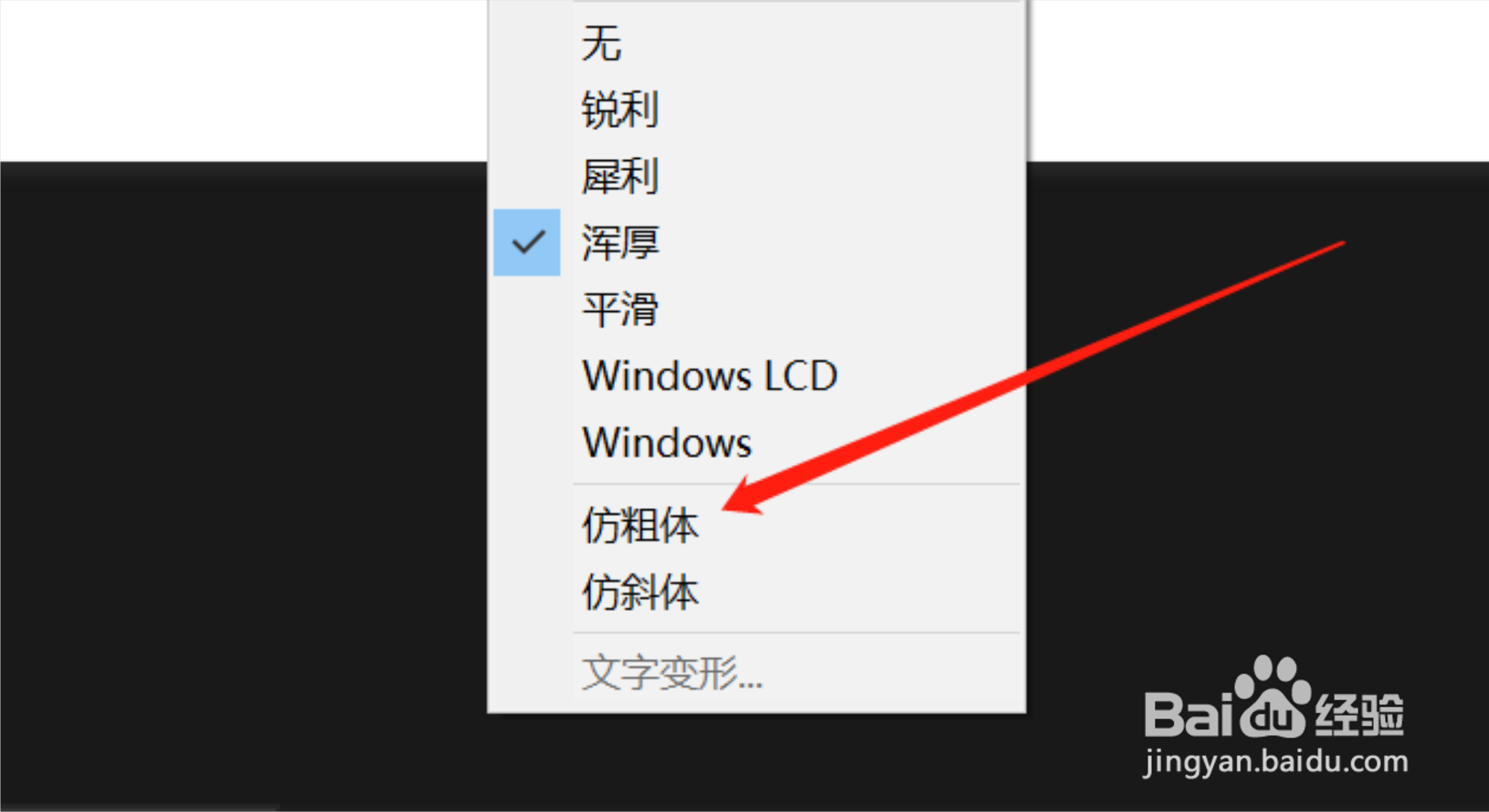 PS怎么修改文字的粗细