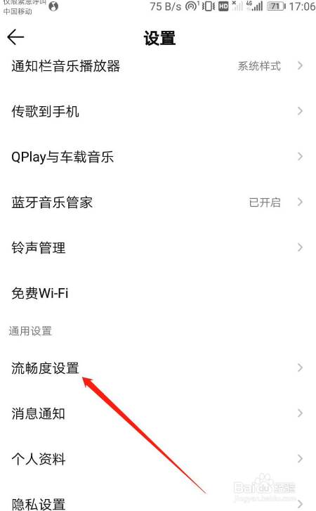 QQ音乐怎么关闭页面预加载