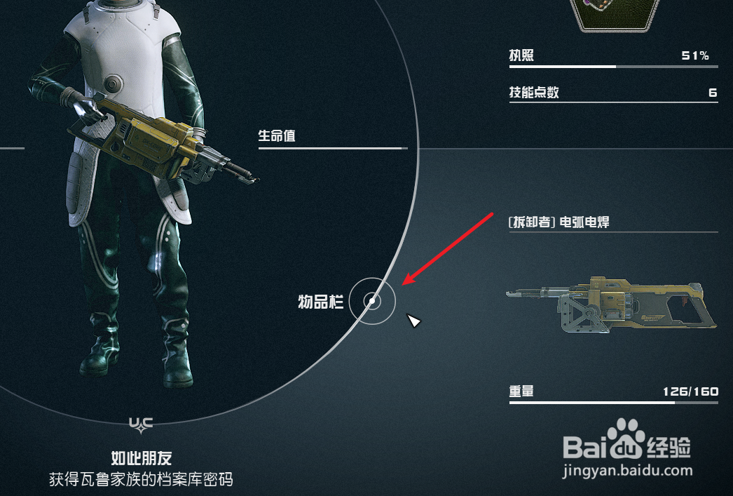 Starfield星空怎么丢弃物品