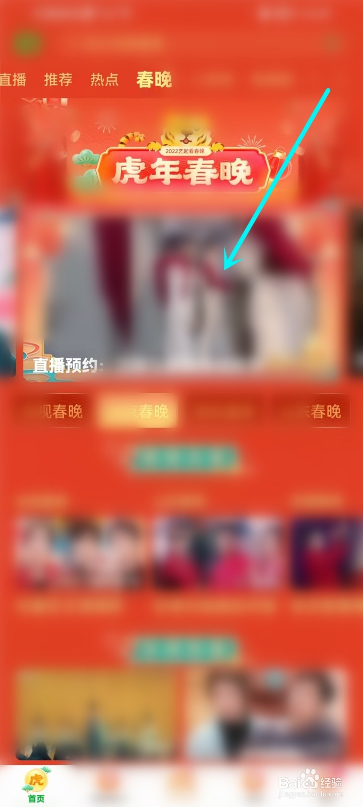 北京卫视2022春晚直播入口在哪