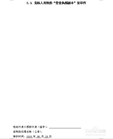 招标响应文件——样版