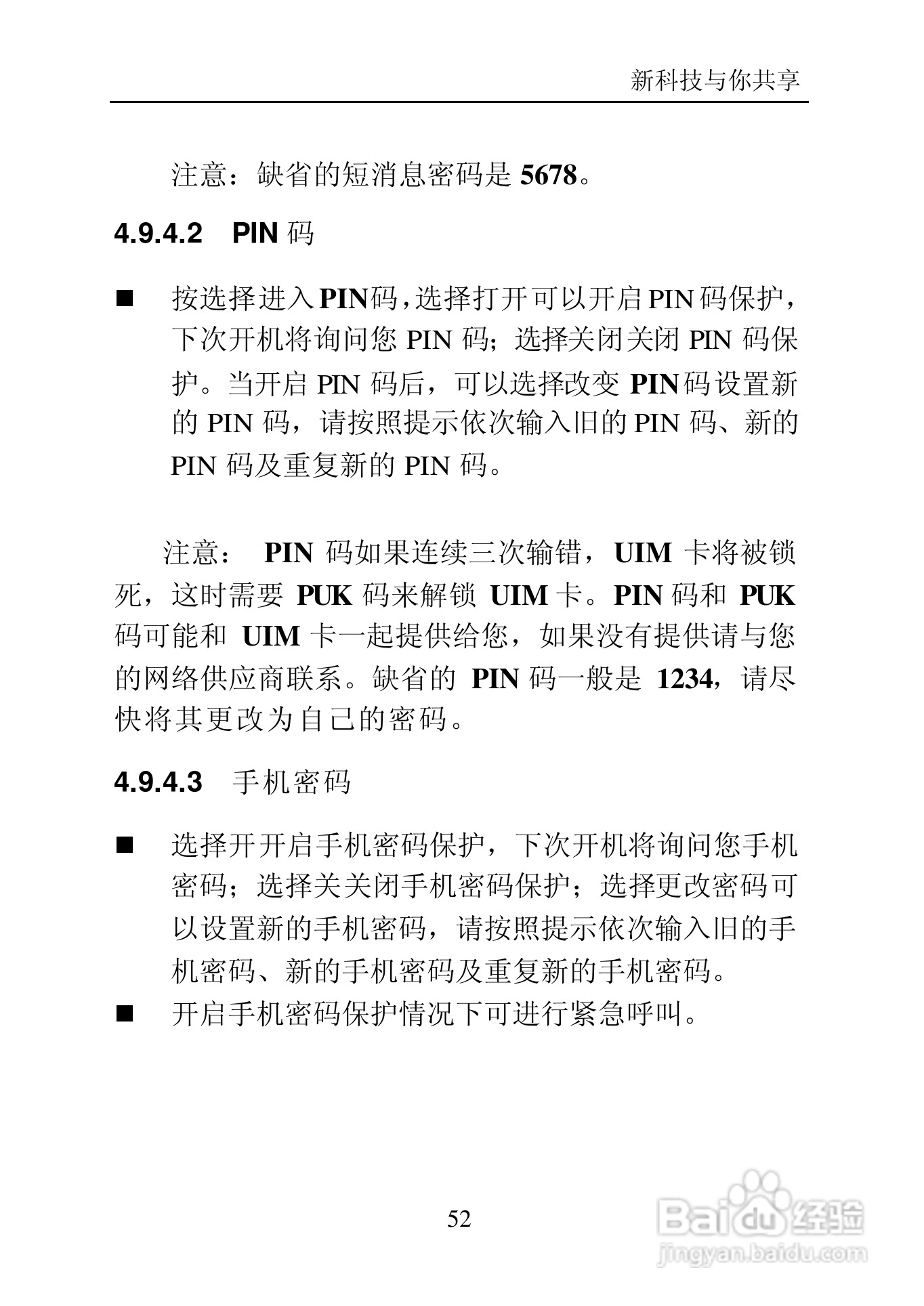 中兴C700手机使用说明书:[6]