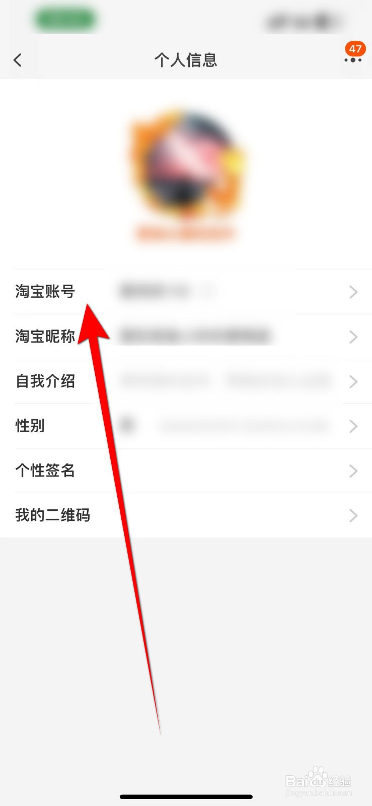 淘宝APP怎么复制淘宝账号？