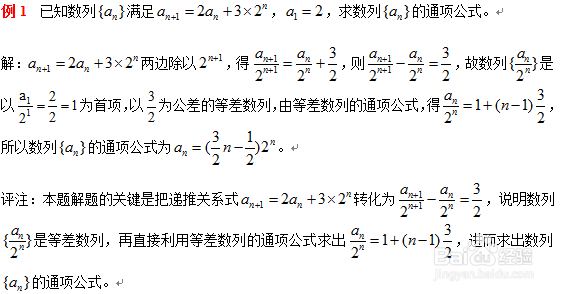 求数列通项公式的方法（一）