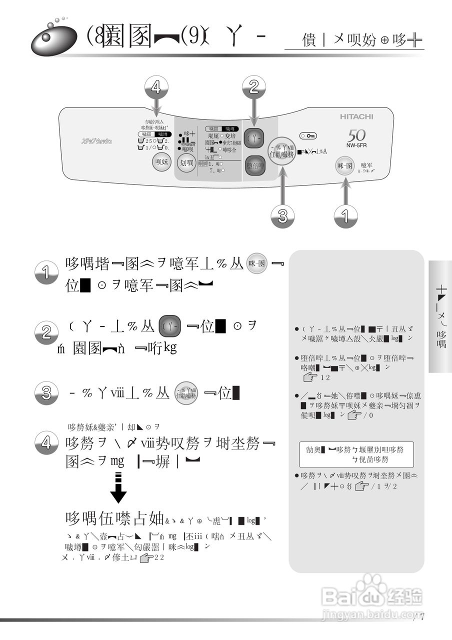 HITACHI NW-5FR型洗衣机使用说明书:[2]
