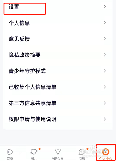 腾讯视频怎么关闭个性化广告