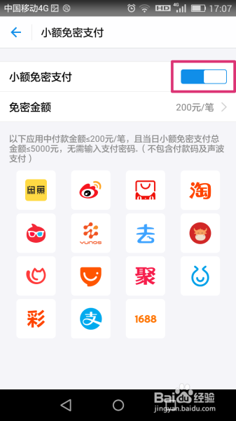 怎样关闭支付宝小额免密支付