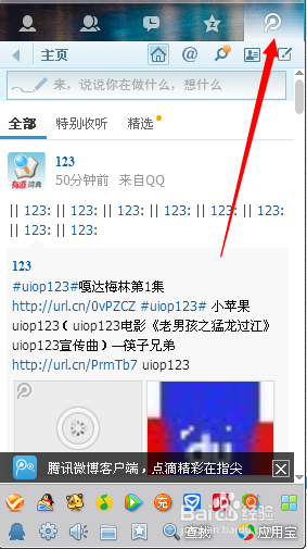 腾讯微博快速增加粉丝方法