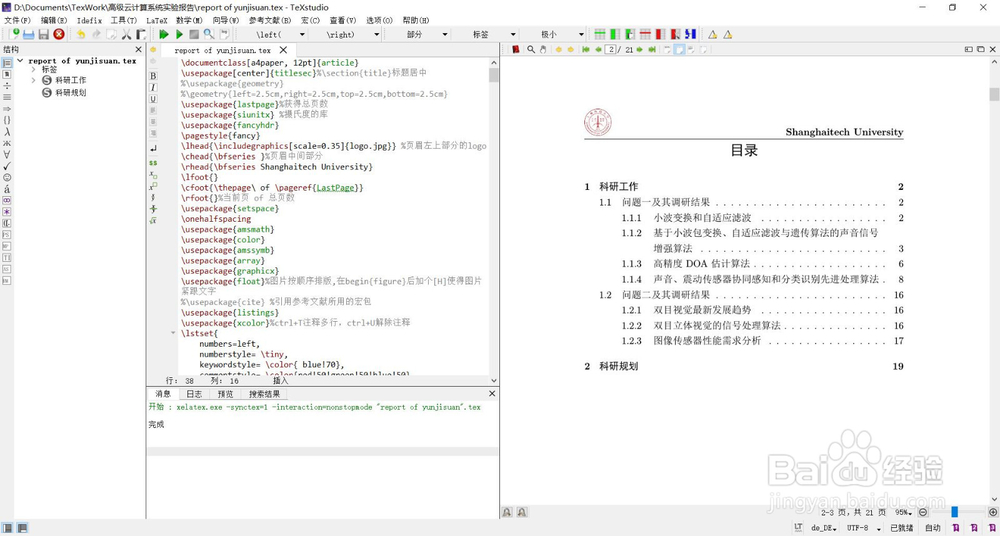 Windows系统下latex：texlive2016和texstudio