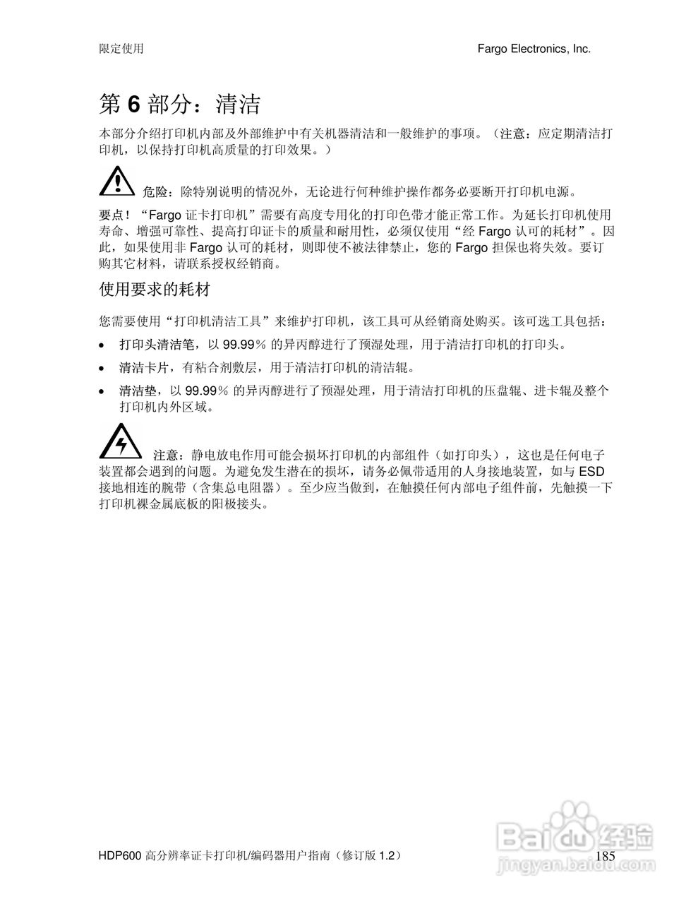 HDP600高分辨率证卡打印机用户指南:[19]