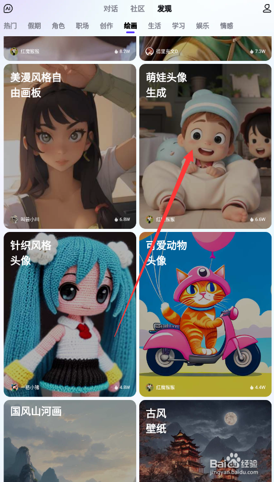 文心一言中“萌娃头像“在哪生成