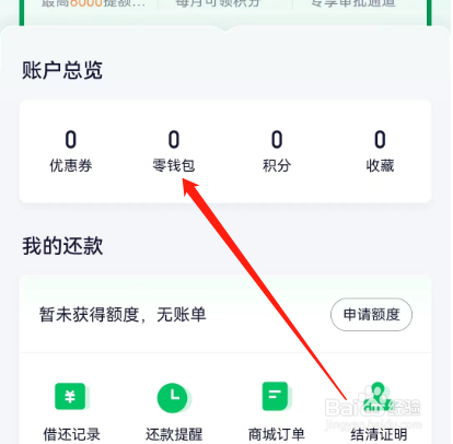 安卓版360借条如何查看收入明细