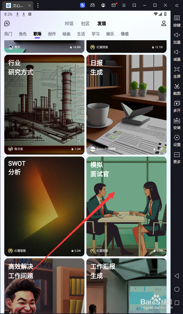文心一言中怎么使对方模拟面试