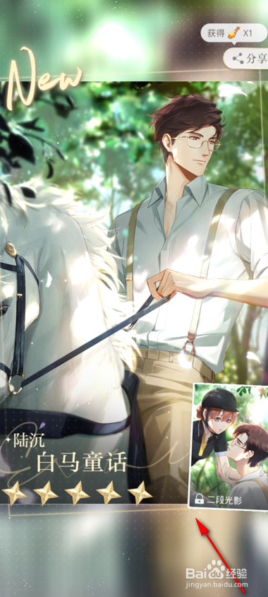 光与夜之恋心动邂逅