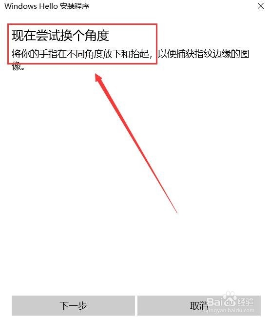 Win10下Thinkpad指纹登录