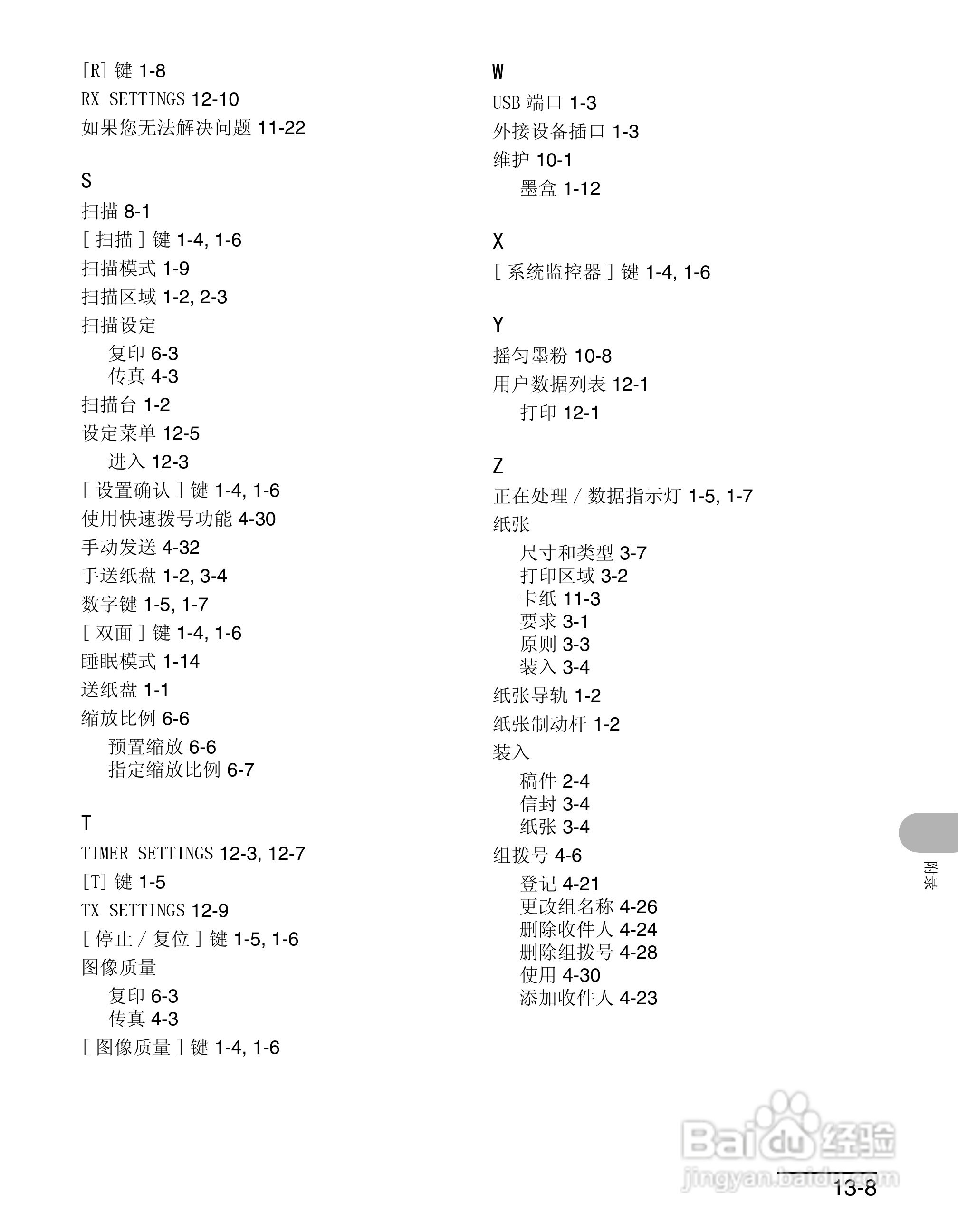 佳能imageCLASS MF4150一体机使用使用指南:[16]