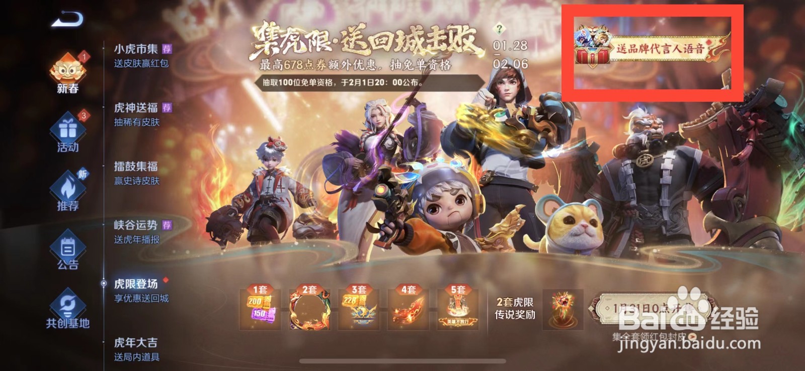 王者荣耀如何领取虎限登场活动的奖励