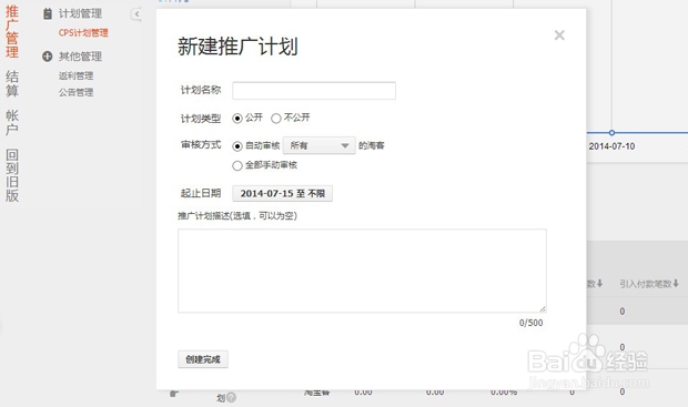 如何开通淘宝客推广