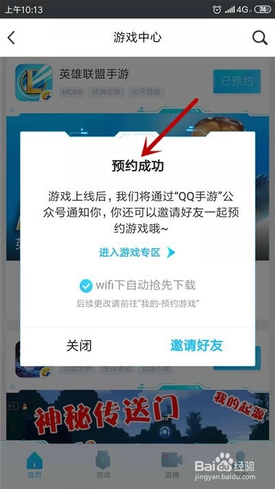 LOL英雄联盟手游怎么预约