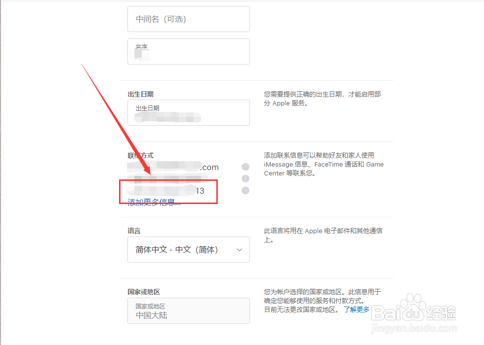iCloud 绑定手机号码如何更改