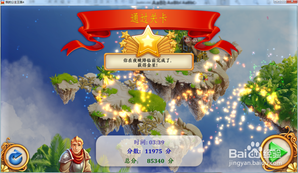 我的公主王国4—第1.5关攻略