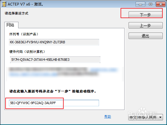ASTER-V7激活教程