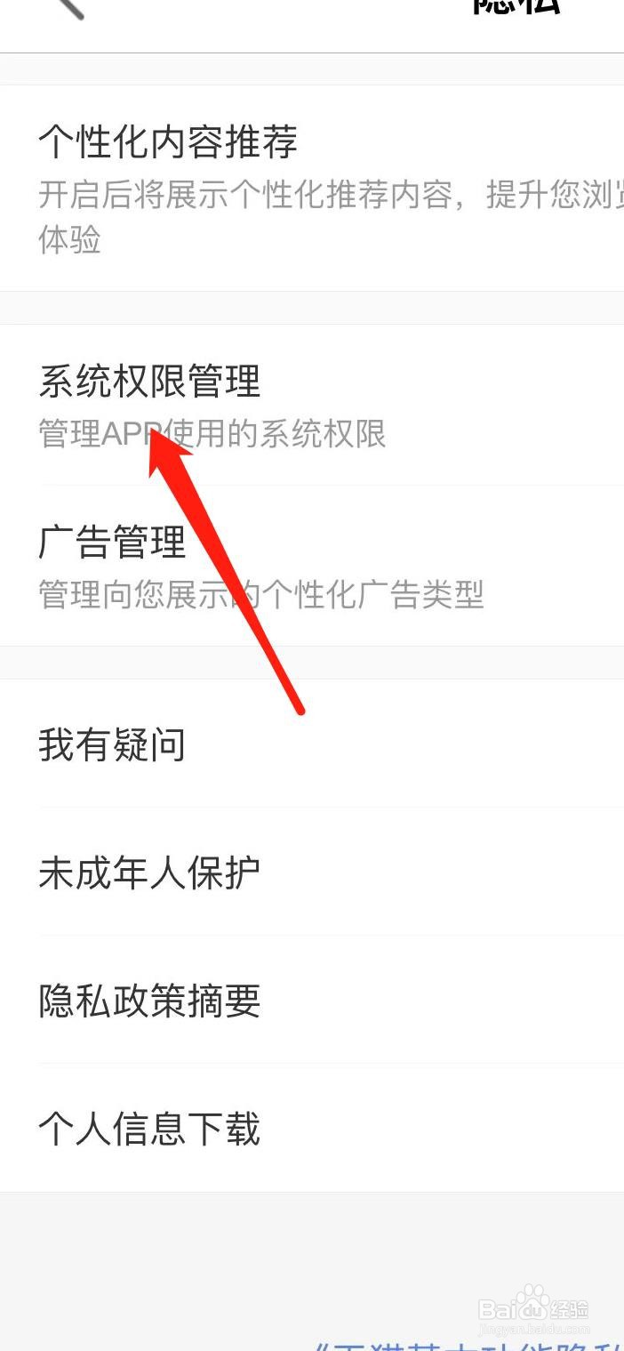 手机天猫怎样找到系统权限管理