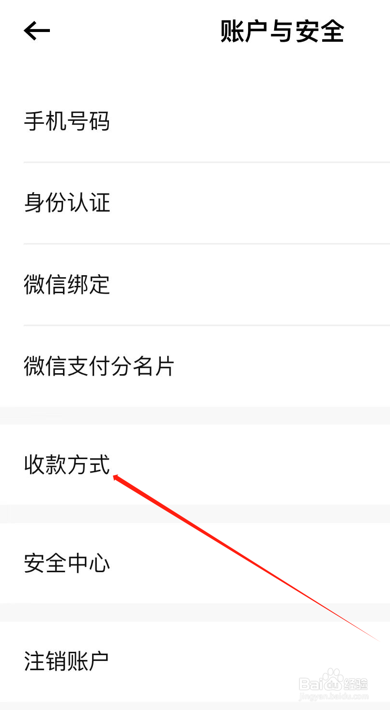 转转怎样找到收款方式