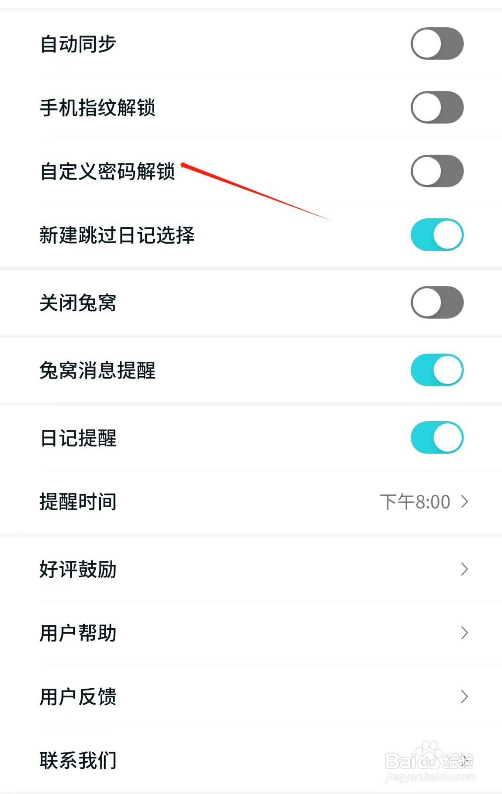 Moo日记app如何开启自定义密码解锁