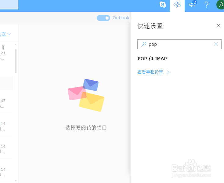 @outlook登录outlook2010邮箱设置