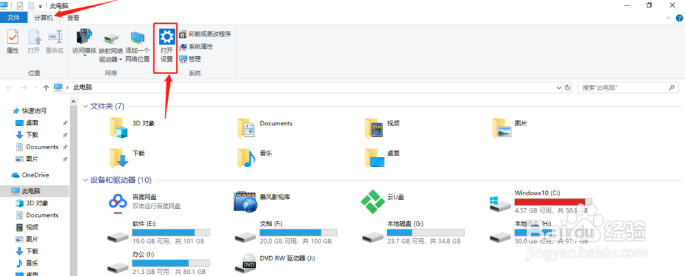 win10系统如何·设置开机密码