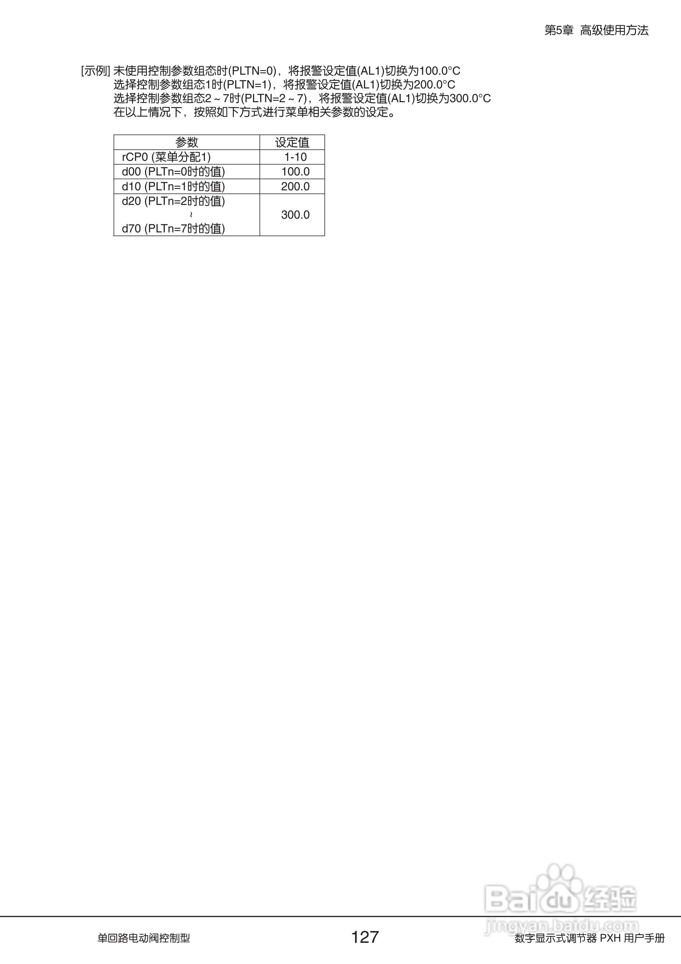 富士PXH电动阀控制型数字显示式调节器操作手册:[13]